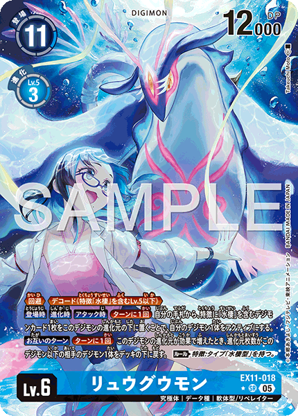 EX11-018 P-SR リュウグウモン(異圖)