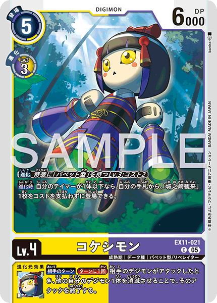 EX11-021 C コケシモン