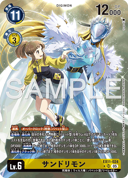 EX11-024 P-SR サンドリモン(異圖)