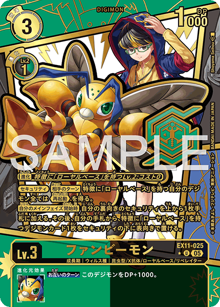 EX11-025 P-U ファンビーモン(異圖/特別仕様)
