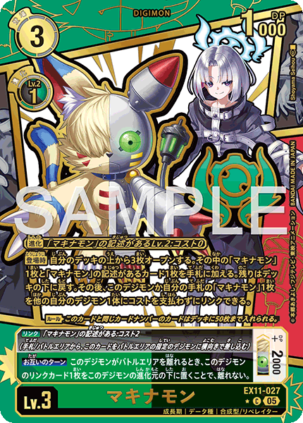 EX11-027 P-C マキナモン(異圖/特別仕様)
