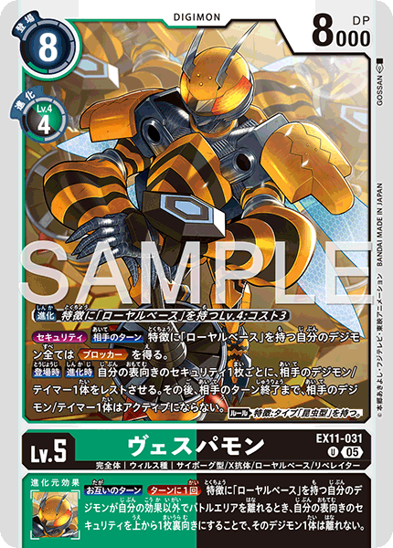 EX11-031 U ヴェスパモン