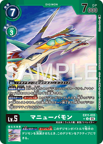 EX11-033 P-U マニューバモン(異圖)