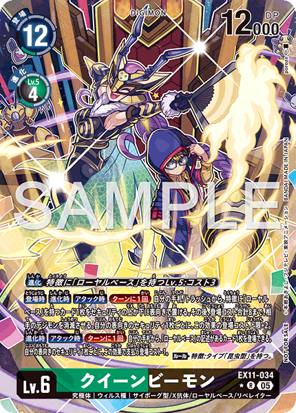 EX11-034 P-R クイーンビーモン(異圖/BOX購入特典パック)