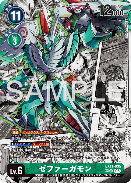EX11-035 SP ゼファーガモン(異圖/SP)