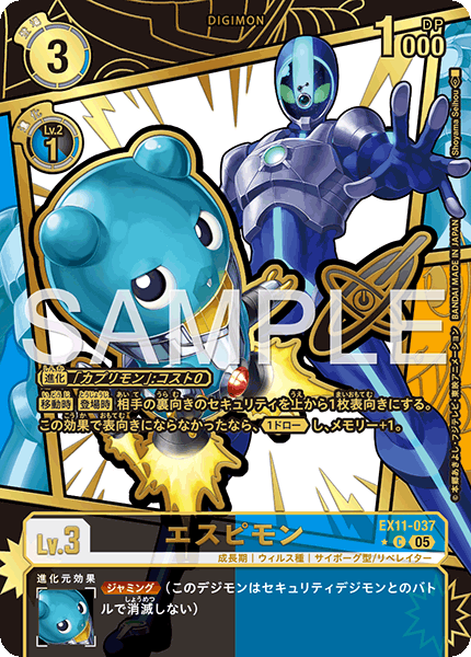 EX11-037 P-C エスピモン(異圖/特別仕様)