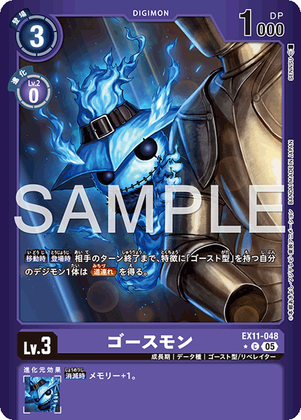 EX11-048 P-C ゴースモン(異圖)