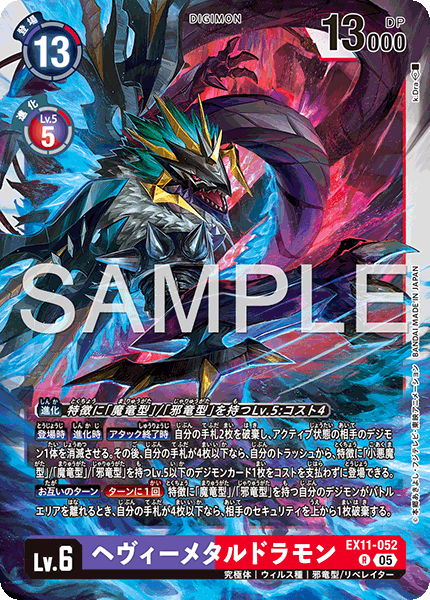 EX11-052 R ヘヴィーメタルドラモン
