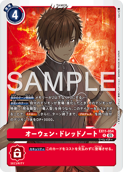 EX11-054 R オーウェン・ドレッドノート
