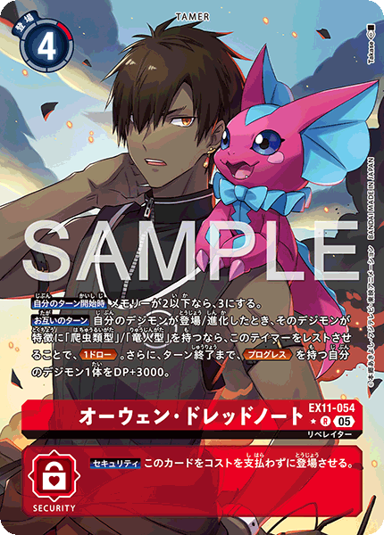 EX11-054 P-R オーウェン・ドレッドノート(異圖)