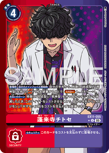 EX11-055 P-U 蓬来寺 チトセ(異圖)