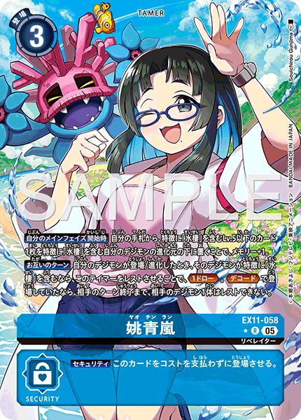 EX11-058 P-R 姚青嵐(異圖)