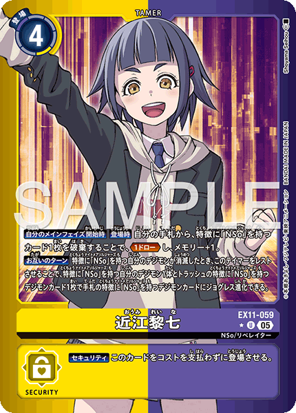 EX11-059 P-U 近江 黎七(異圖)