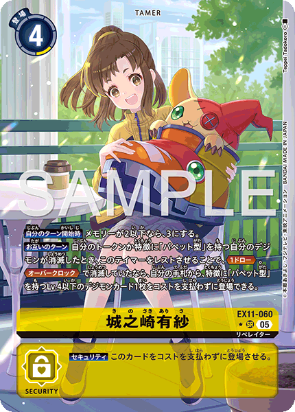EX11-060 P-SR 城之崎有紗(異圖)