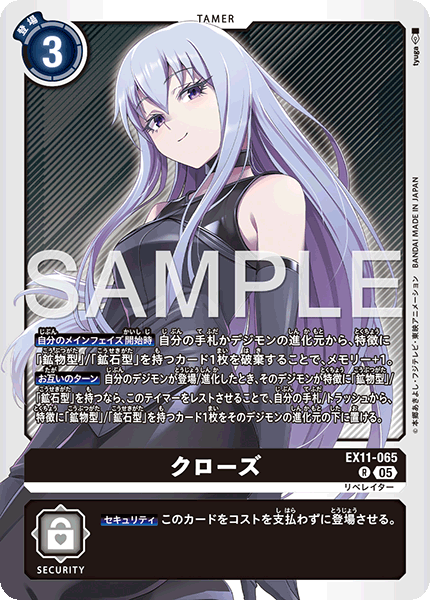 EX11-065 R クローズ