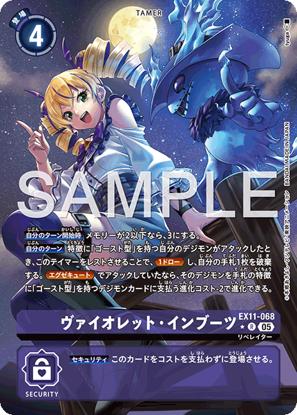 EX11-068 P-R ヴァイオレット・インブーツ(異圖)