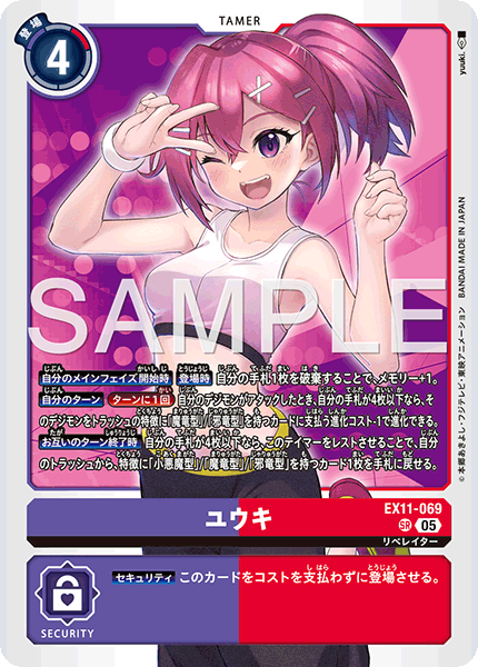 EX11-069 SR ユウキ