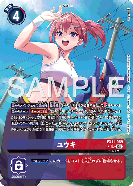 EX11-069 P-SR ユウキ(異圖)
