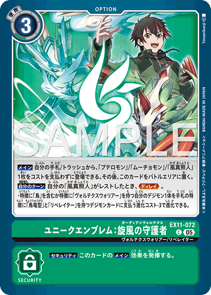 EX11-072 C ユニークエンブレム：旋風の守護者