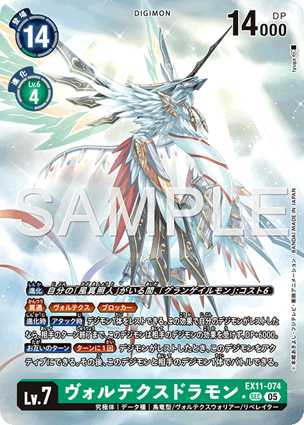 EX11-074 P-SEC ヴォルテクスドラモン(異圖)