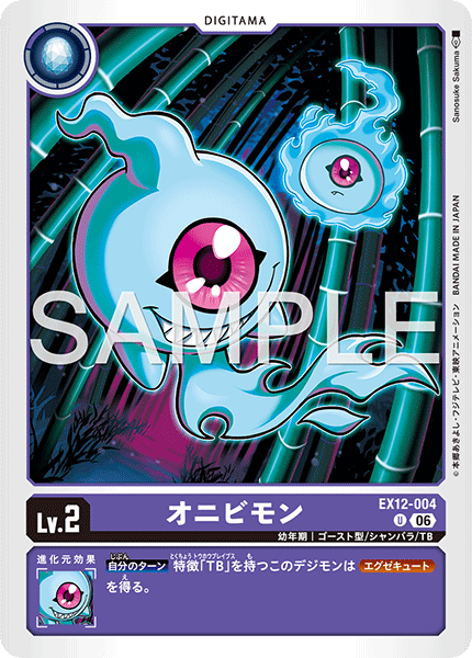 U オニビモン EX12-004