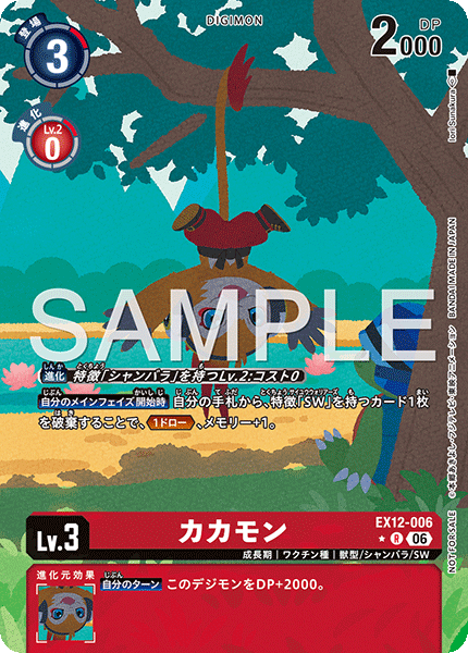 P-R カカモン(パラレル/BOX購入特典パック) EX12-006