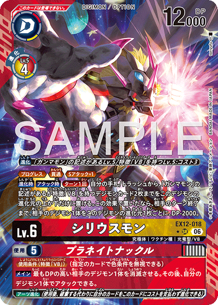 P-SR シリウスモン｜プラネイトナックル(パラレル) EX12-018