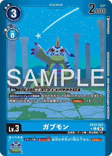 P-U ガブモン(パラレル) EX12-021
