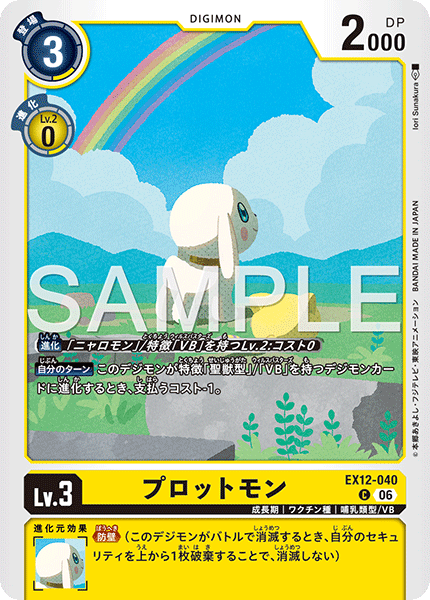 C プロットモン EX12-040
