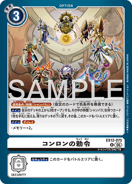R コンロンの勅令 EX12-075