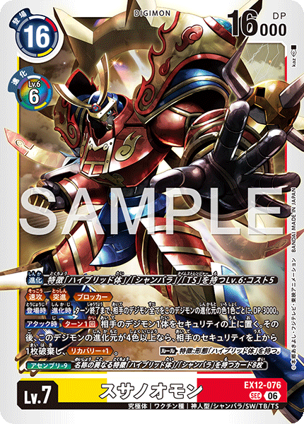 SEC スサノオモン EX12-076 – hibicard