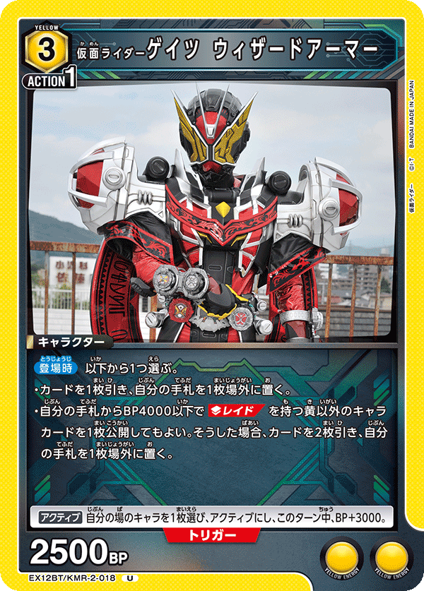 EX12BT/KMR-2-018U 仮面ライダーゲイツ ウィザードアーマー