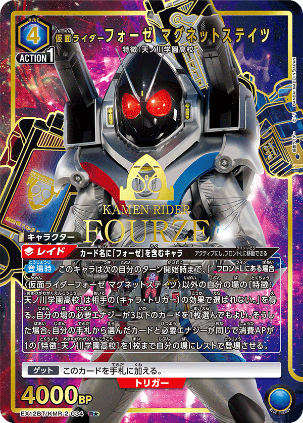 EX12BT/KMR-2-034R★ 仮面ライダーフォーゼ マグネットステイツ(パラレル)