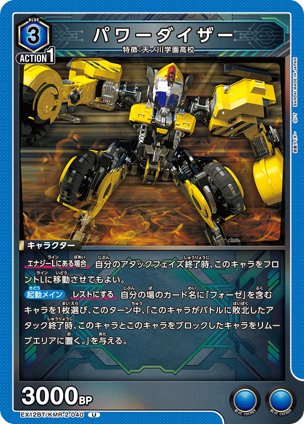 EX12BT/KMR-2-040U パワーダイザー