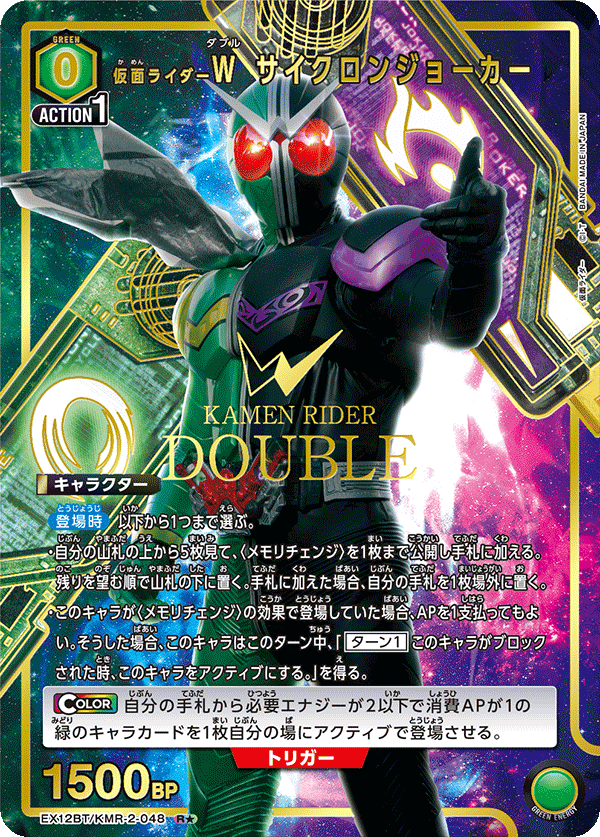 EX12BT/KMR-2-048R★ 仮面ライダーＷ サイクロンジョーカー(パラレル)