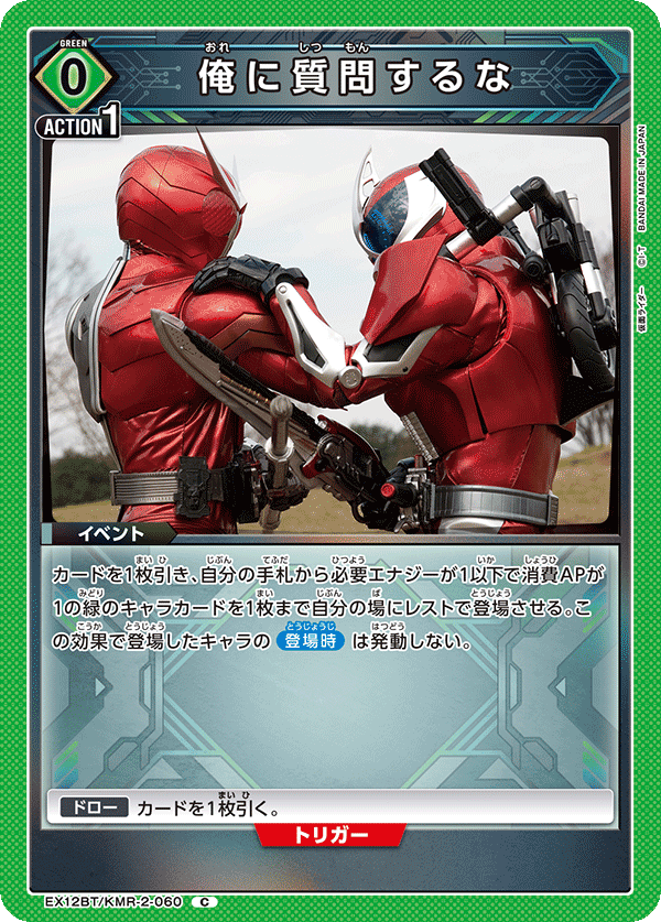 EX12BT/KMR-2-060C 俺に質問するな