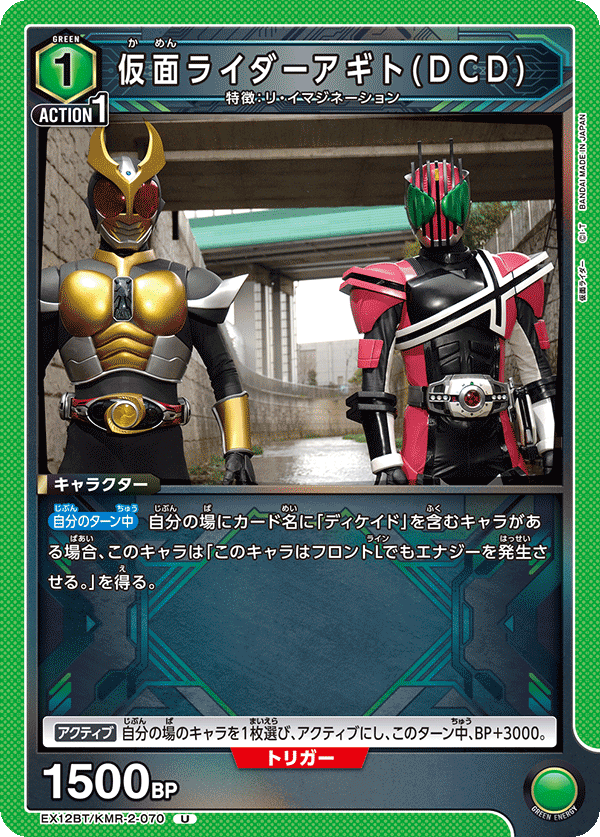 EX12BT/KMR-2-070U 仮面ライダーアギト(DCD)