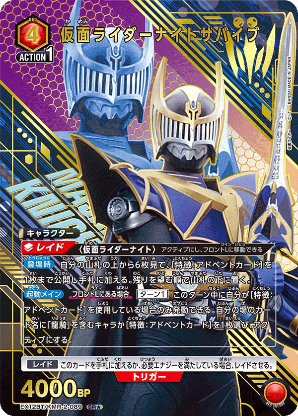 EX12BT/KMR-2-089SR★ 仮面ライダーナイトサバイブ(パラレル)