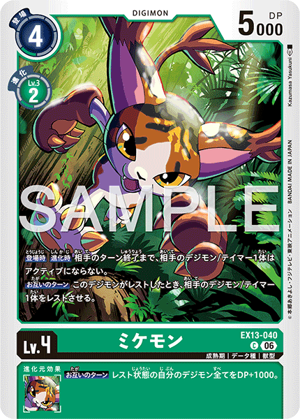 C ミケモン EX13-040
