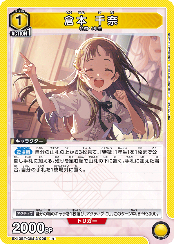 EX13BT/GIM-2-005 R 倉本 千奈