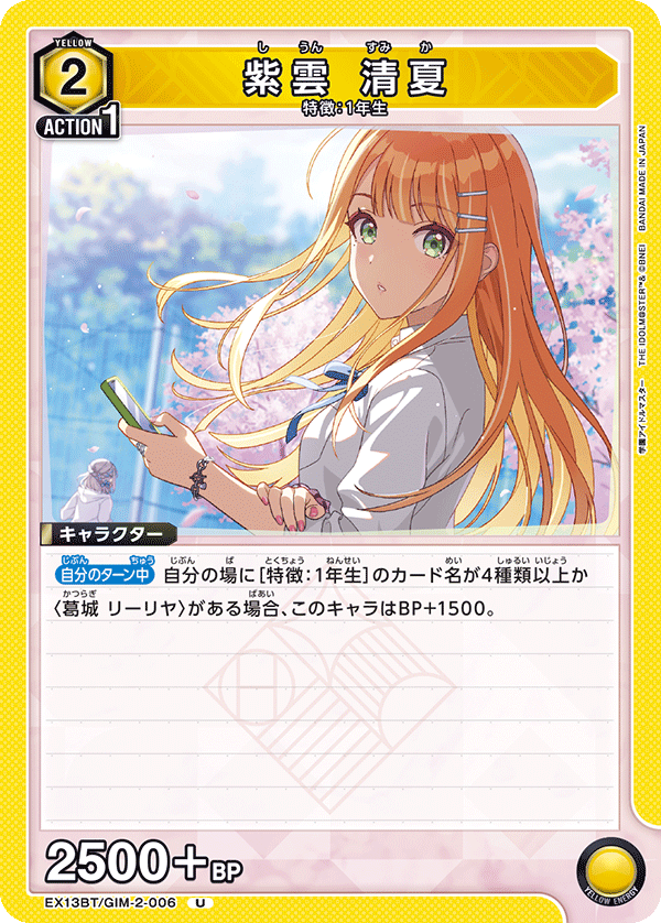 EX13BT/GIM-2-006 U 紫雲 清夏