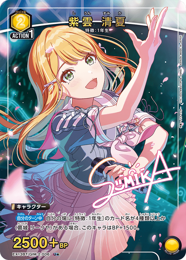 EX13BT/GIM-2-006 U★ 紫雲 清夏(パラレル)