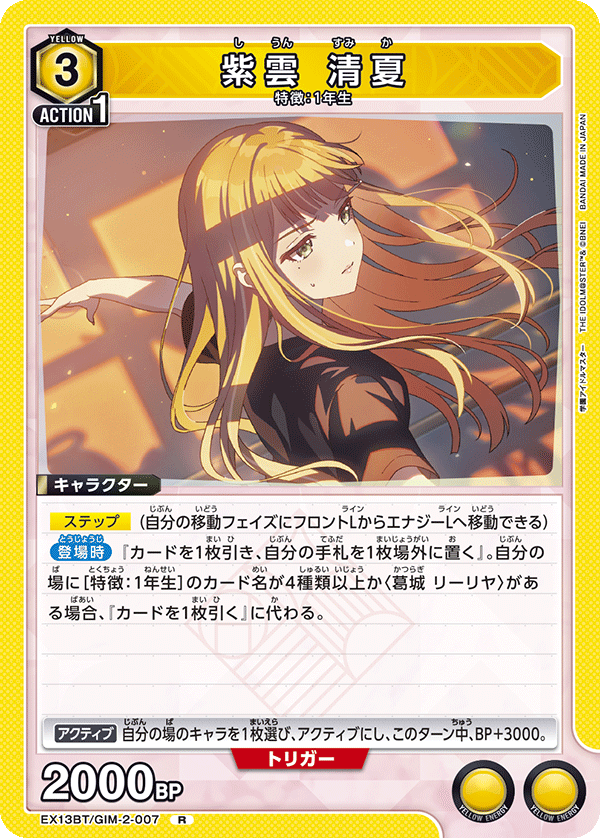 EX13BT/GIM-2-007 R 紫雲 清夏