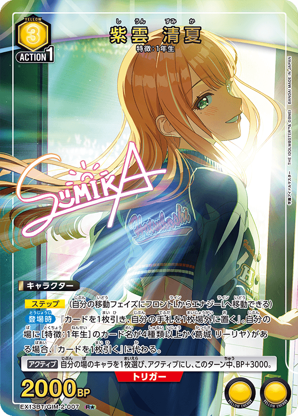 EX13BT/GIM-2-007 R★ 紫雲 清夏(パラレル)