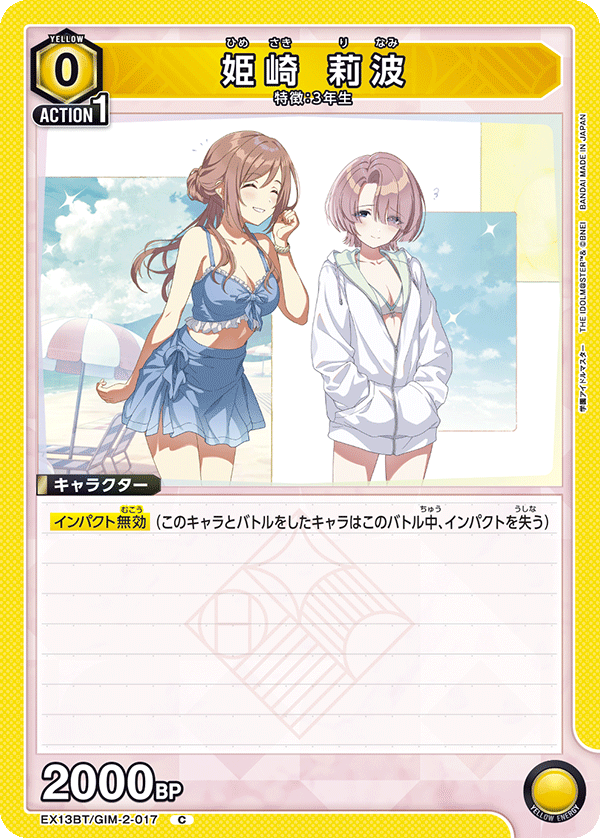 EX13BT/GIM-2-017 C 姫崎 莉波