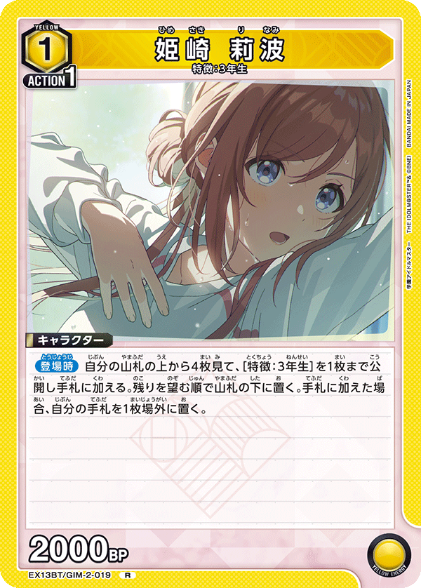 EX13BT/GIM-2-019 R 姫崎 莉波