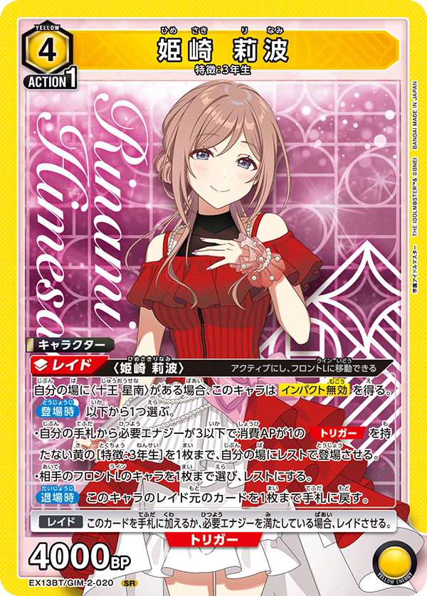 EX13BT/GIM-2-020 SR 姫崎 莉波
