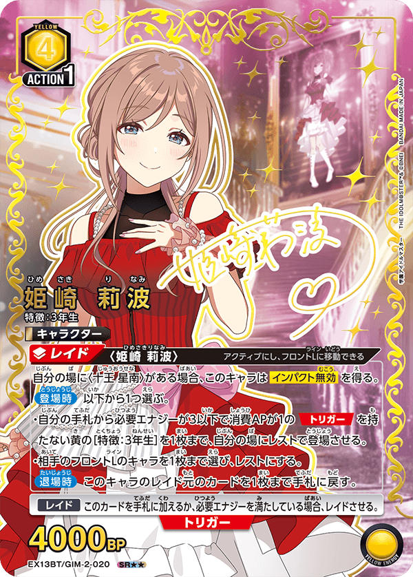 EX13BT/GIM-2-020 SR★★ 姫崎 莉波(パラレル)