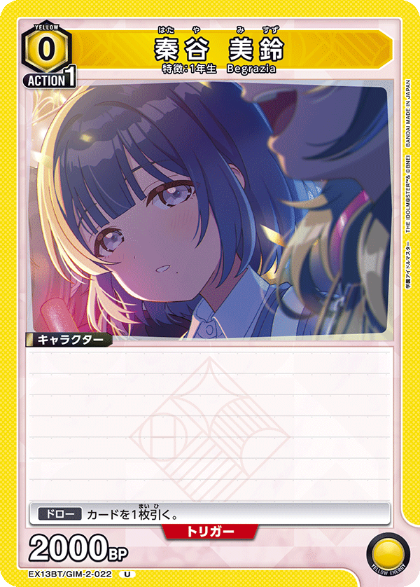 EX13BT/GIM-2-022 U 秦谷 美鈴