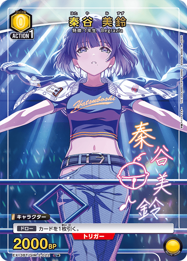 EX13BT/GIM-2-022 U★ 秦谷 美鈴(パラレル)